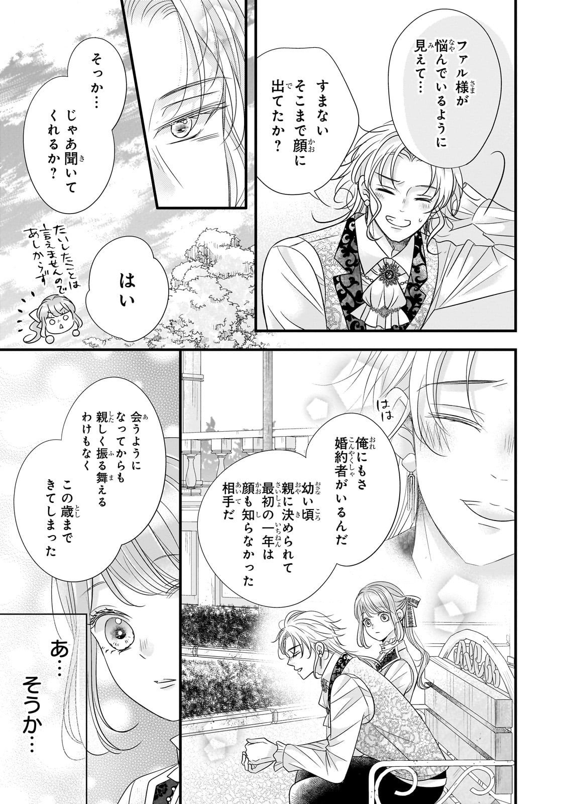 Shigoto Ningen na Hakushaku Reijou wa Koori no Saishou-sama no Ai wo mi Ayamatte iru - Chapter 10 - Page 17