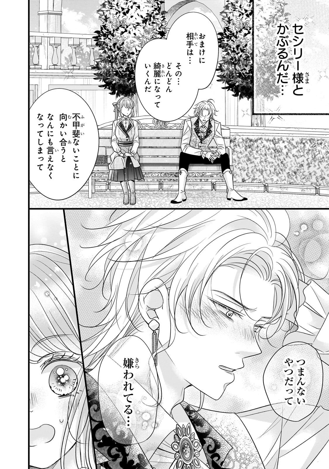 Shigoto Ningen na Hakushaku Reijou wa Koori no Saishou-sama no Ai wo mi Ayamatte iru - Chapter 10 - Page 18