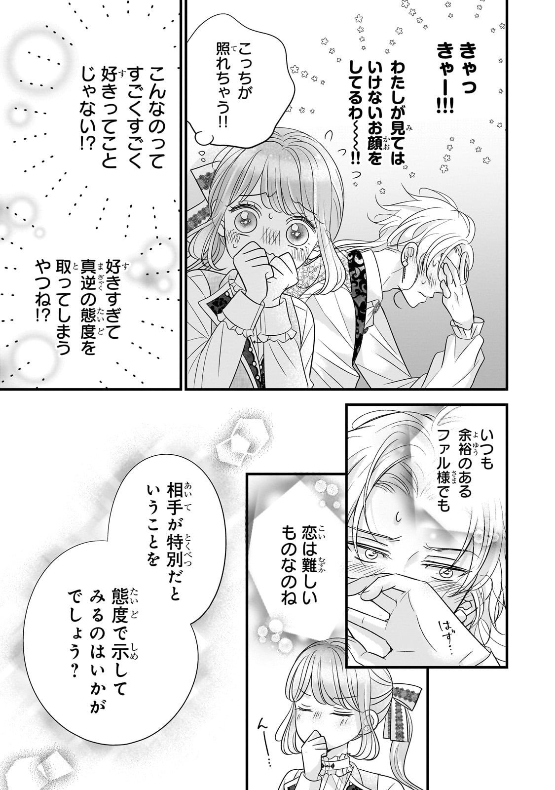 Shigoto Ningen na Hakushaku Reijou wa Koori no Saishou-sama no Ai wo mi Ayamatte iru - Chapter 10 - Page 19