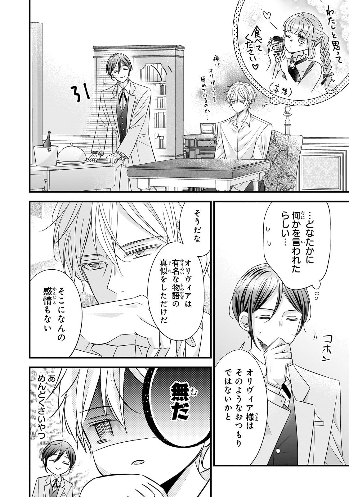 Shigoto Ningen na Hakushaku Reijou wa Koori no Saishou-sama no Ai wo mi Ayamatte iru - Chapter 10 - Page 2