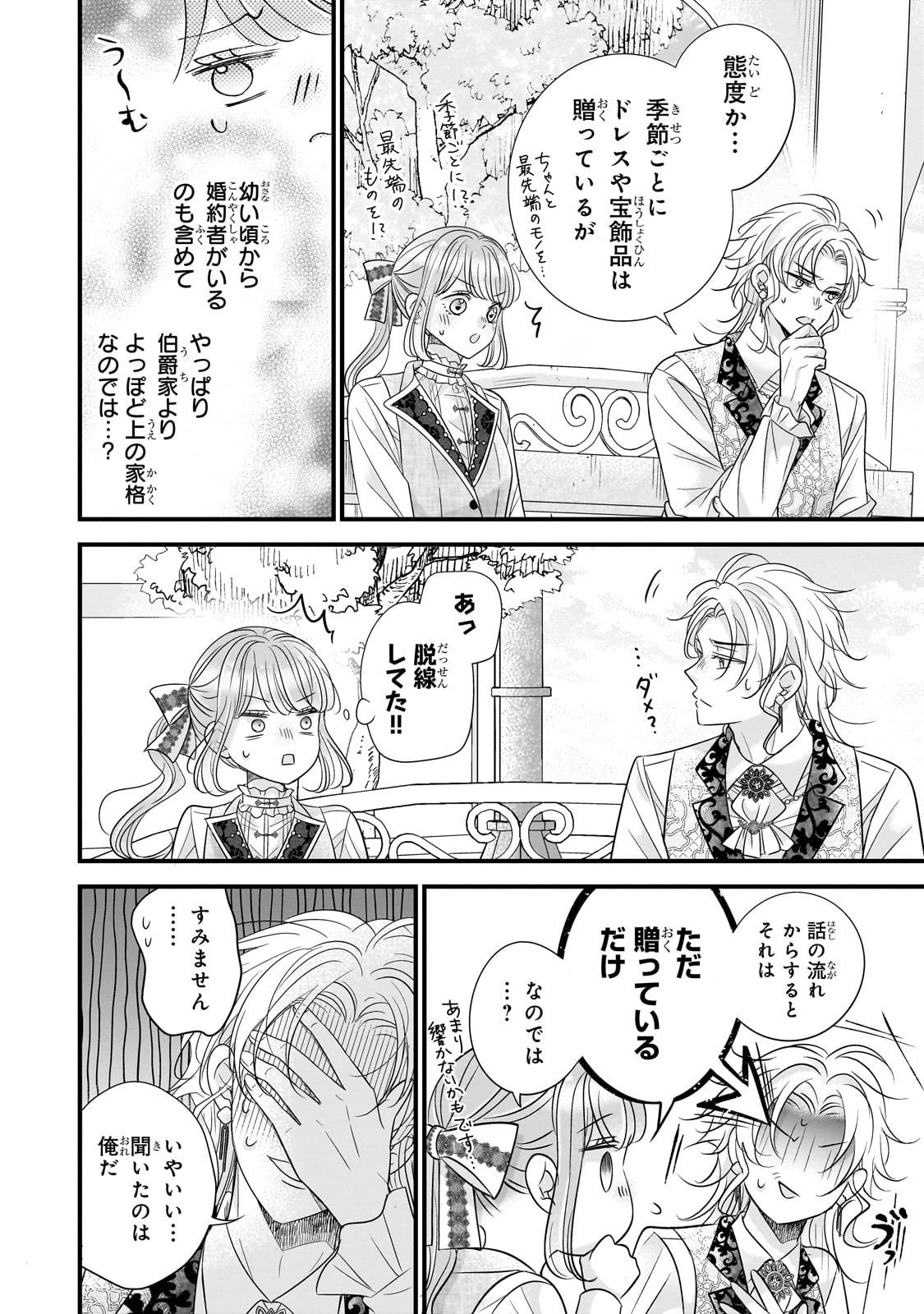 Shigoto Ningen na Hakushaku Reijou wa Koori no Saishou-sama no Ai wo mi Ayamatte iru - Chapter 10 - Page 20