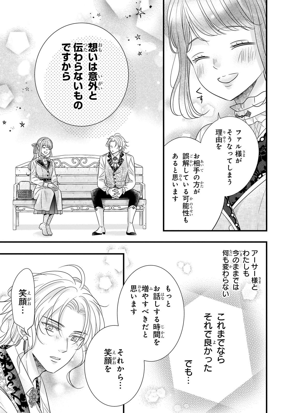 Shigoto Ningen na Hakushaku Reijou wa Koori no Saishou-sama no Ai wo mi Ayamatte iru - Chapter 10 - Page 21