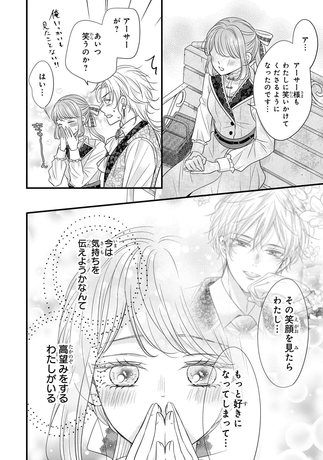 Shigoto Ningen na Hakushaku Reijou wa Koori no Saishou-sama no Ai wo mi Ayamatte iru - Chapter 10 - Page 22