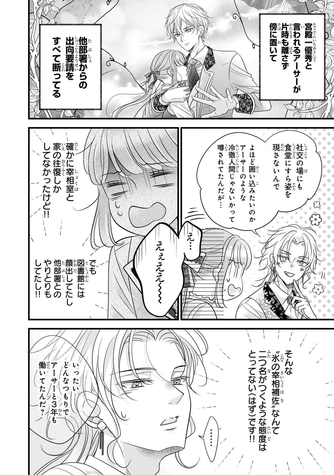 Shigoto Ningen na Hakushaku Reijou wa Koori no Saishou-sama no Ai wo mi Ayamatte iru - Chapter 10 - Page 24