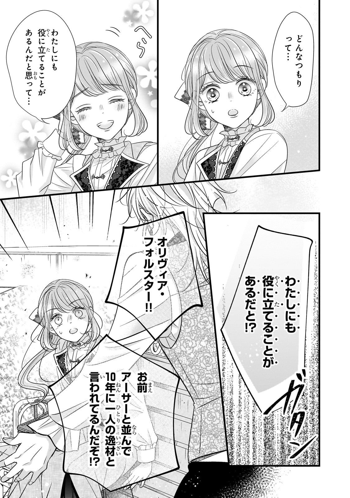 Shigoto Ningen na Hakushaku Reijou wa Koori no Saishou-sama no Ai wo mi Ayamatte iru - Chapter 10 - Page 25