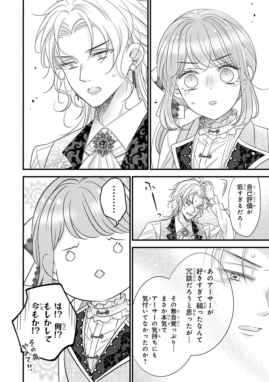 Shigoto Ningen na Hakushaku Reijou wa Koori no Saishou-sama no Ai wo mi Ayamatte iru - Chapter 10 - Page 26