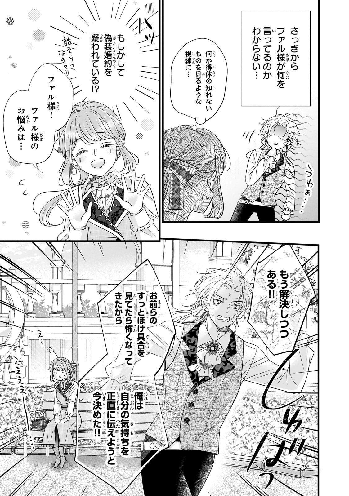 Shigoto Ningen na Hakushaku Reijou wa Koori no Saishou-sama no Ai wo mi Ayamatte iru - Chapter 10 - Page 27