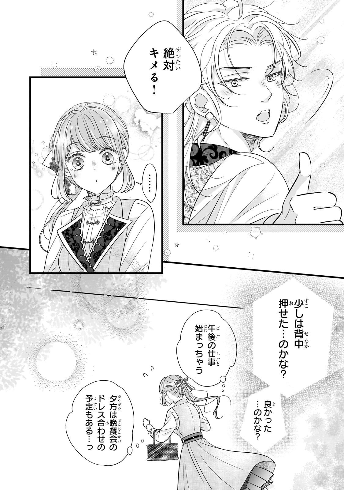 Shigoto Ningen na Hakushaku Reijou wa Koori no Saishou-sama no Ai wo mi Ayamatte iru - Chapter 10 - Page 28