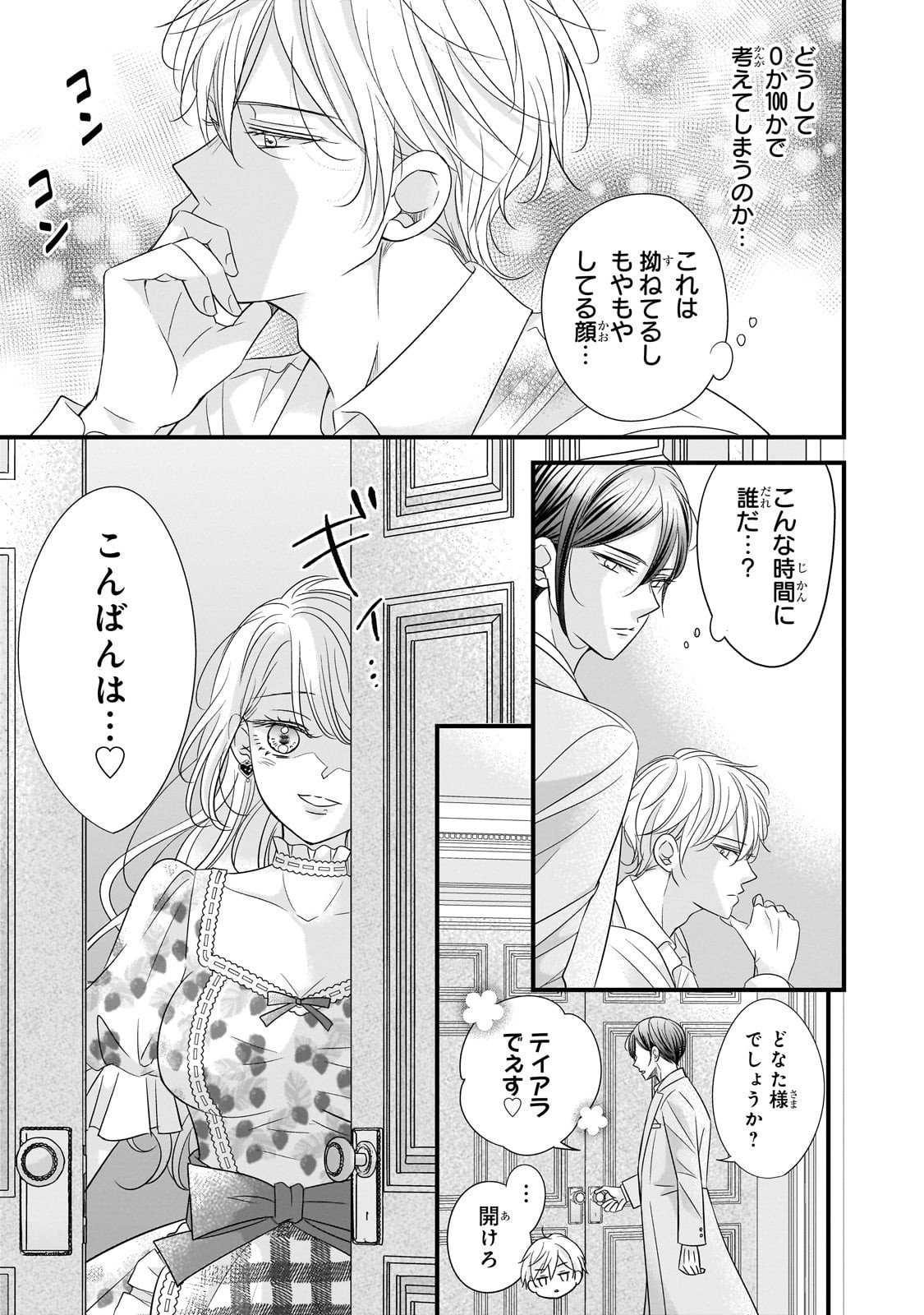 Shigoto Ningen na Hakushaku Reijou wa Koori no Saishou-sama no Ai wo mi Ayamatte iru - Chapter 10 - Page 3