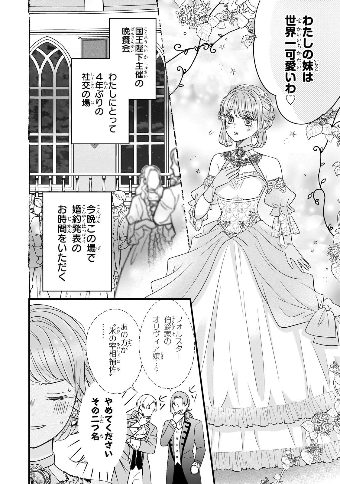 Shigoto Ningen na Hakushaku Reijou wa Koori no Saishou-sama no Ai wo mi Ayamatte iru - Chapter 10 - Page 30