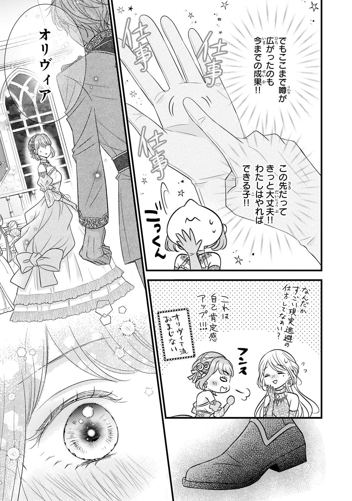 Shigoto Ningen na Hakushaku Reijou wa Koori no Saishou-sama no Ai wo mi Ayamatte iru - Chapter 10 - Page 31