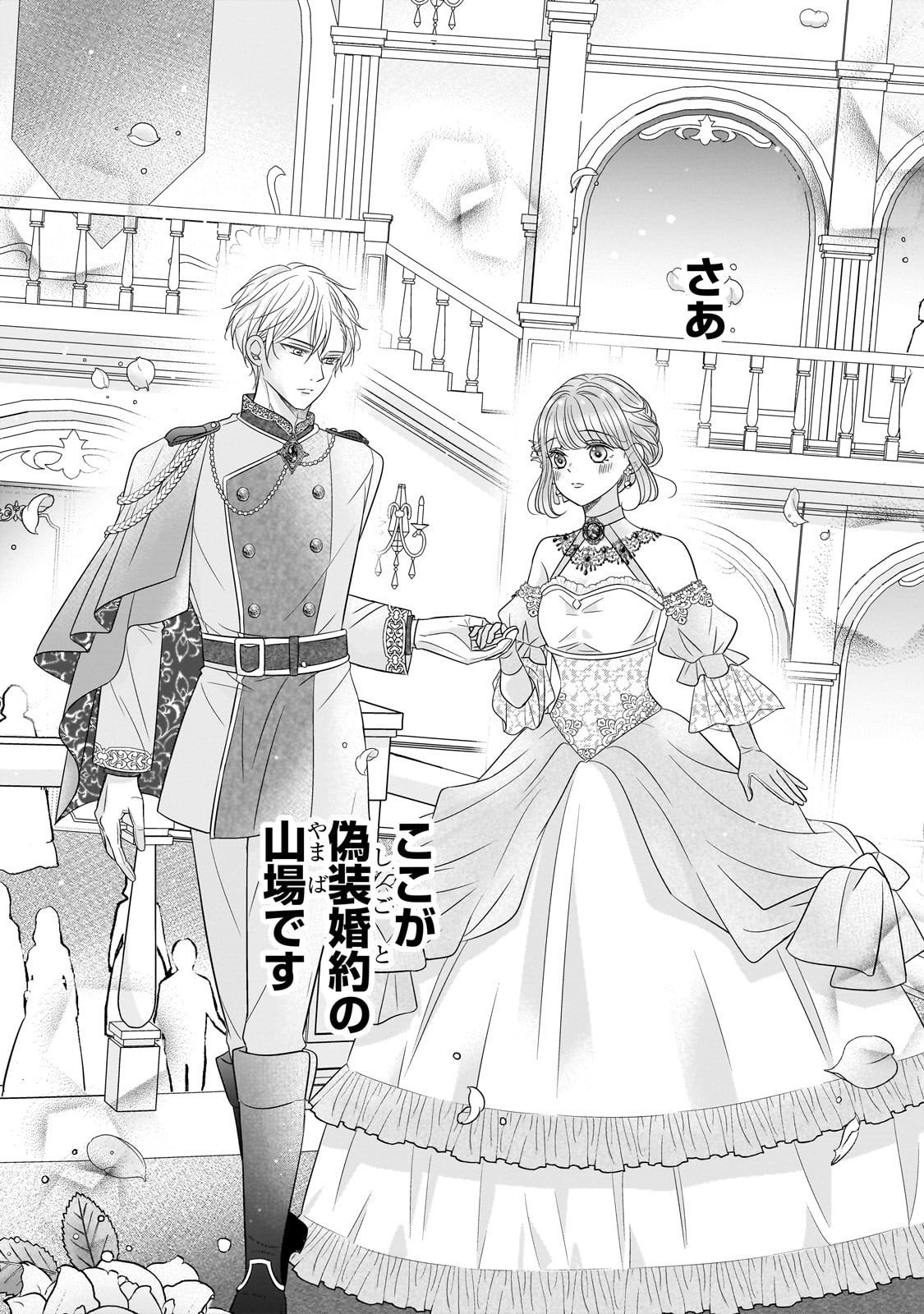 Shigoto Ningen na Hakushaku Reijou wa Koori no Saishou-sama no Ai wo mi Ayamatte iru - Chapter 10 - Page 33