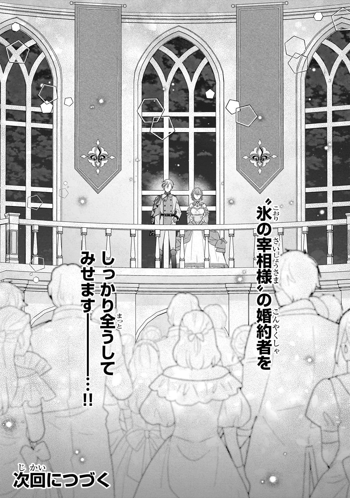 Shigoto Ningen na Hakushaku Reijou wa Koori no Saishou-sama no Ai wo mi Ayamatte iru - Chapter 10 - Page 34