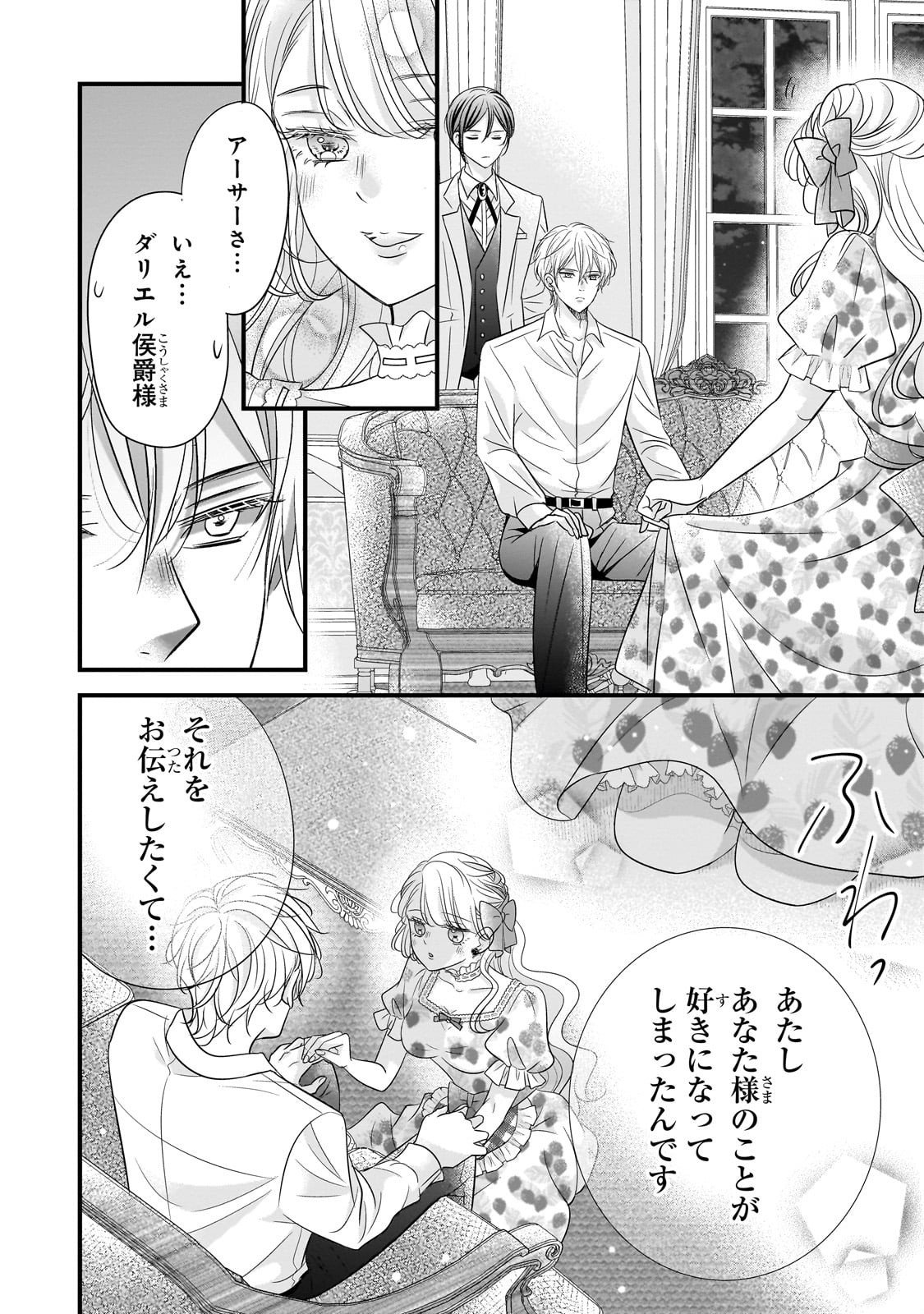 Shigoto Ningen na Hakushaku Reijou wa Koori no Saishou-sama no Ai wo mi Ayamatte iru - Chapter 10 - Page 4