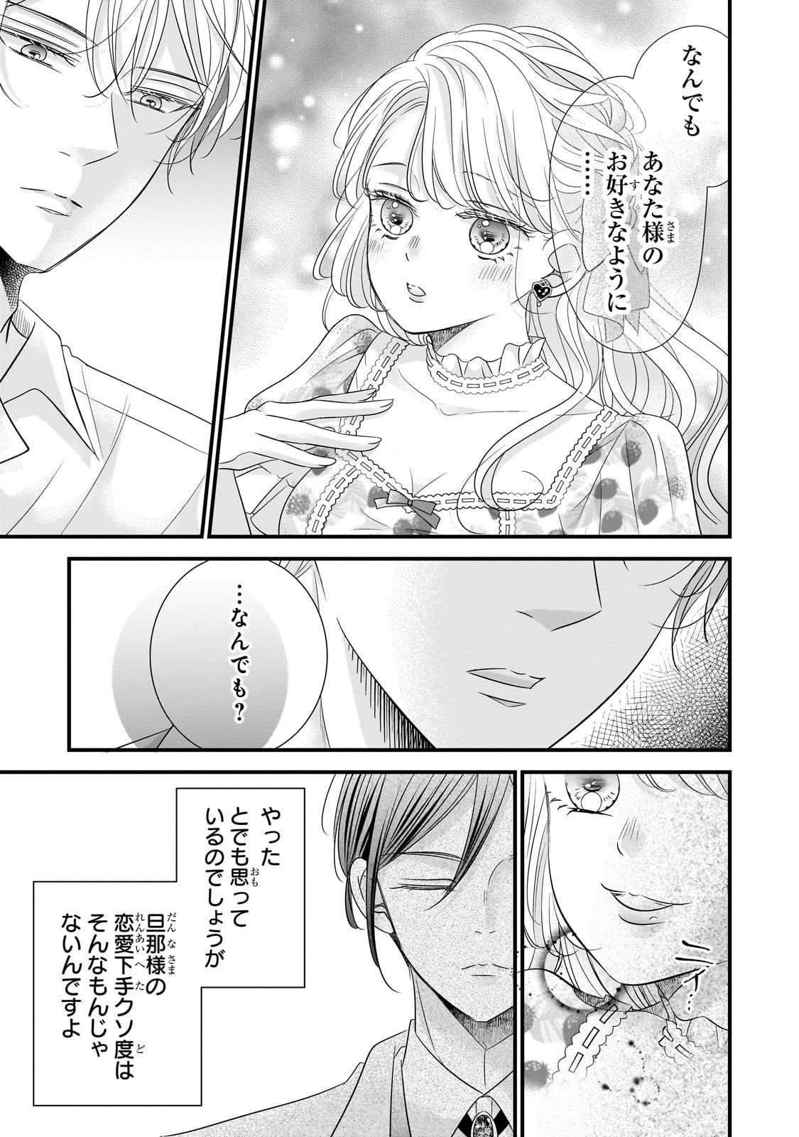 Shigoto Ningen na Hakushaku Reijou wa Koori no Saishou-sama no Ai wo mi Ayamatte iru - Chapter 10 - Page 5