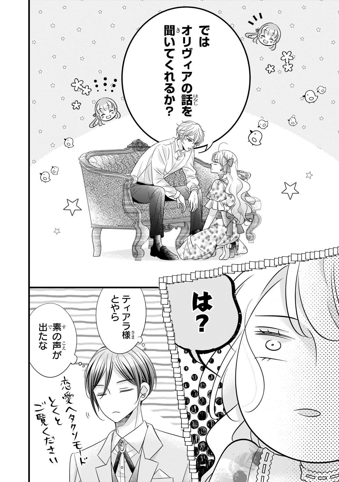 Shigoto Ningen na Hakushaku Reijou wa Koori no Saishou-sama no Ai wo mi Ayamatte iru - Chapter 10 - Page 6