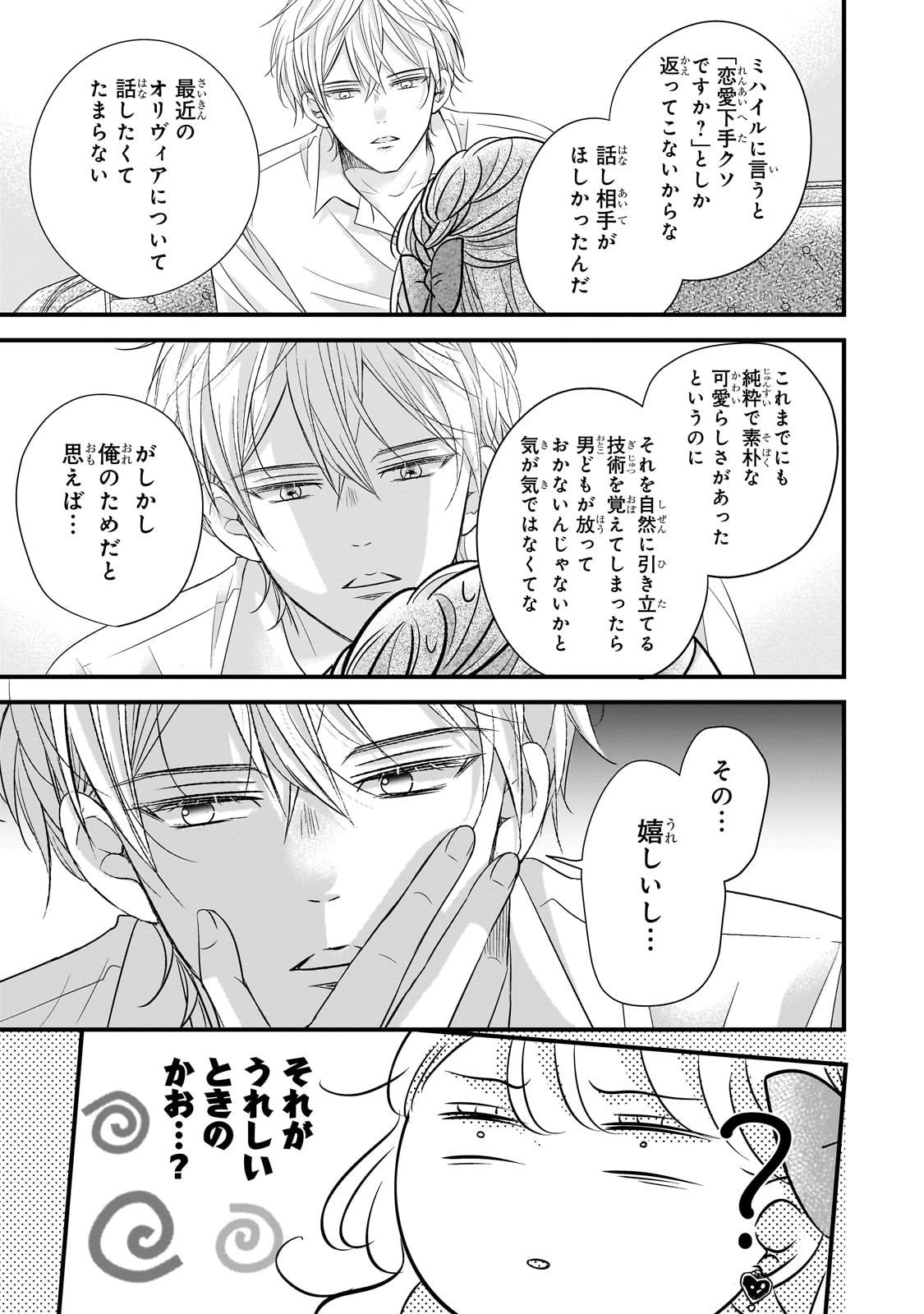 Shigoto Ningen na Hakushaku Reijou wa Koori no Saishou-sama no Ai wo mi Ayamatte iru - Chapter 10 - Page 7