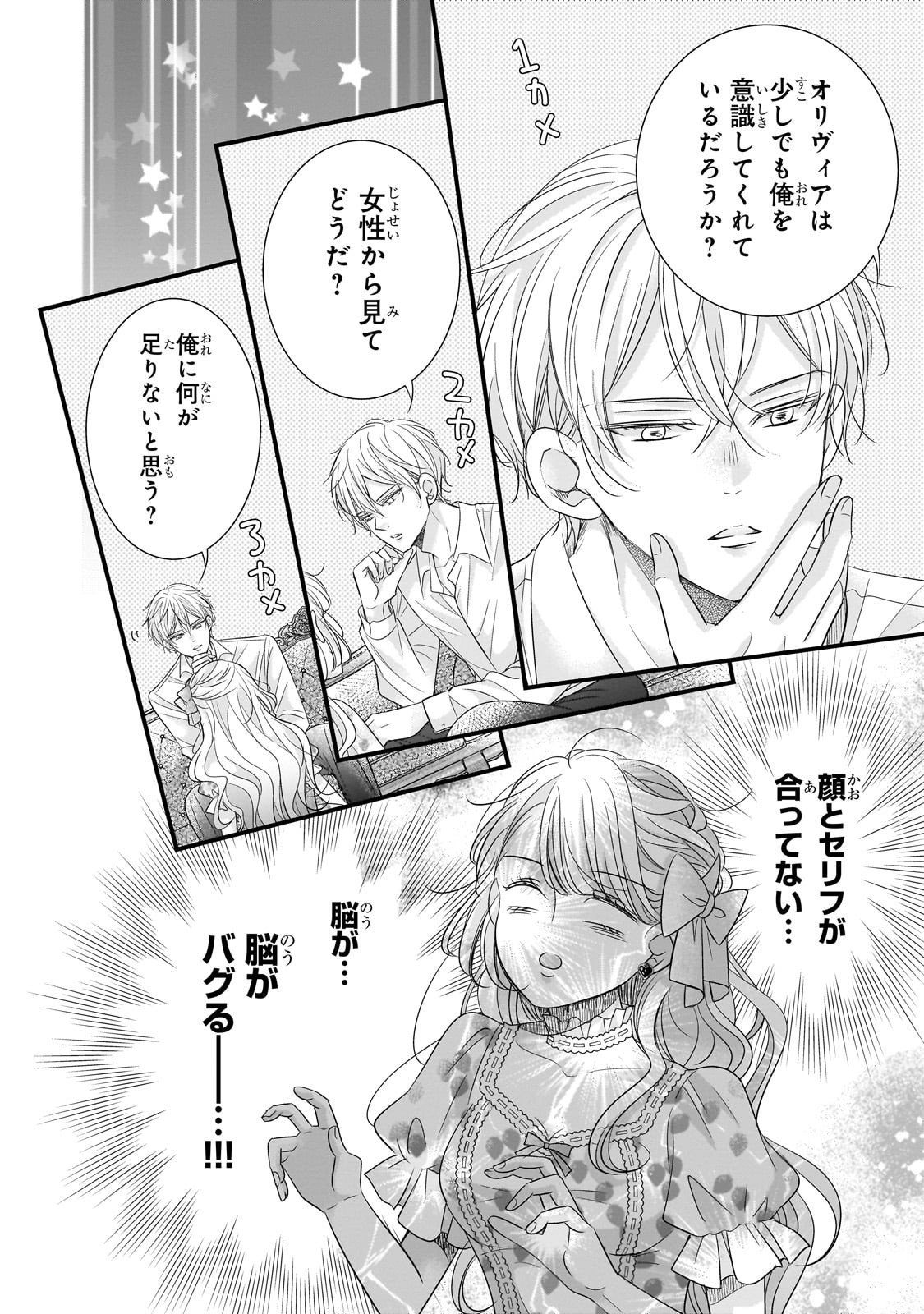 Shigoto Ningen na Hakushaku Reijou wa Koori no Saishou-sama no Ai wo mi Ayamatte iru - Chapter 10 - Page 8