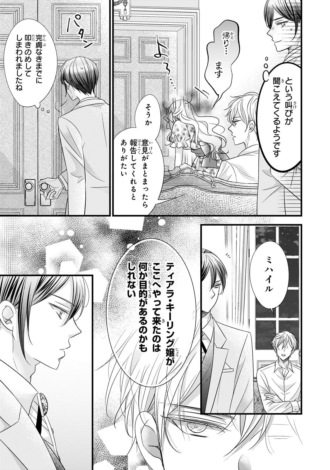 Shigoto Ningen na Hakushaku Reijou wa Koori no Saishou-sama no Ai wo mi Ayamatte iru - Chapter 10 - Page 9