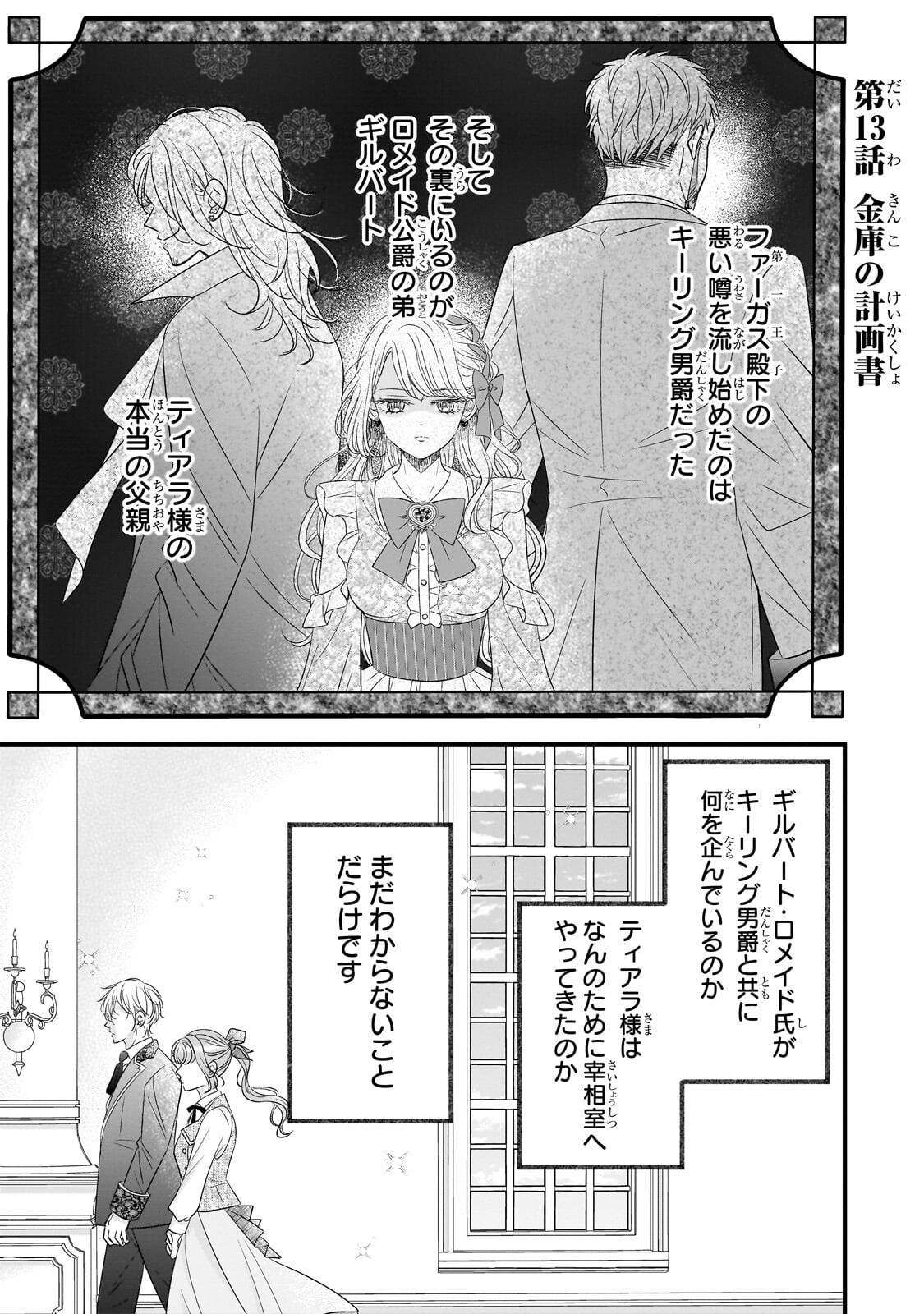 Shigoto Ningen na Hakushaku Reijou wa Koori no Saishou-sama no Ai wo mi Ayamatte iru - Chapter 13 - Page 1