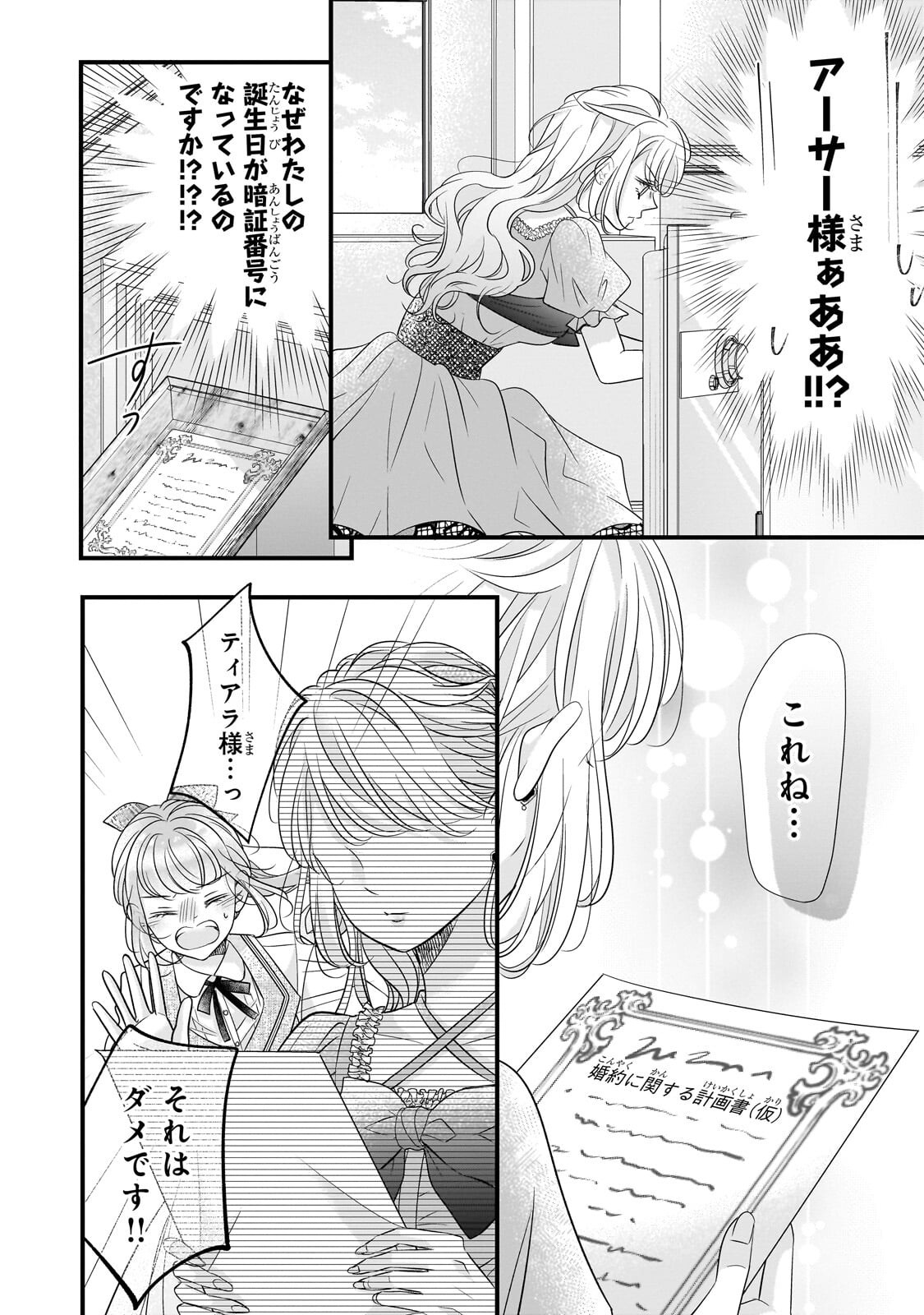 Shigoto Ningen na Hakushaku Reijou wa Koori no Saishou-sama no Ai wo mi Ayamatte iru - Chapter 13 - Page 10