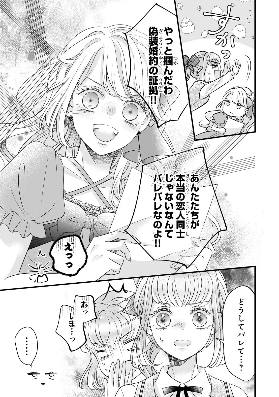 Shigoto Ningen na Hakushaku Reijou wa Koori no Saishou-sama no Ai wo mi Ayamatte iru - Chapter 13 - Page 11