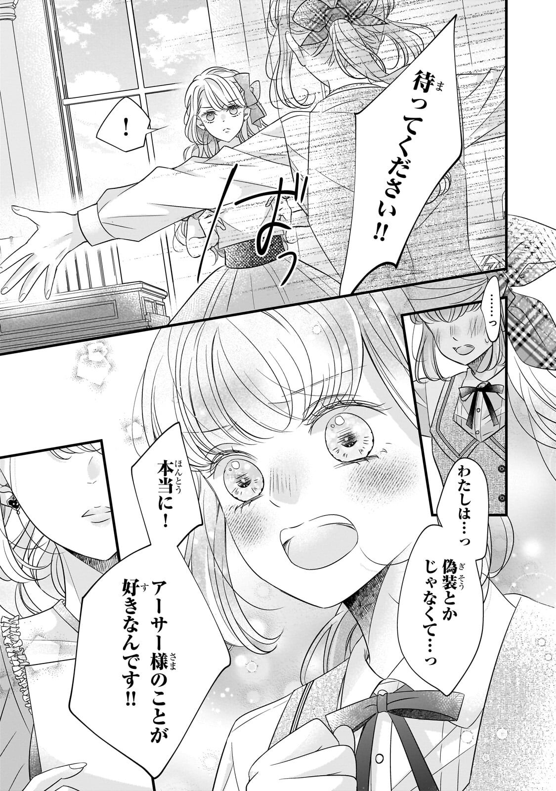 Shigoto Ningen na Hakushaku Reijou wa Koori no Saishou-sama no Ai wo mi Ayamatte iru - Chapter 13 - Page 13