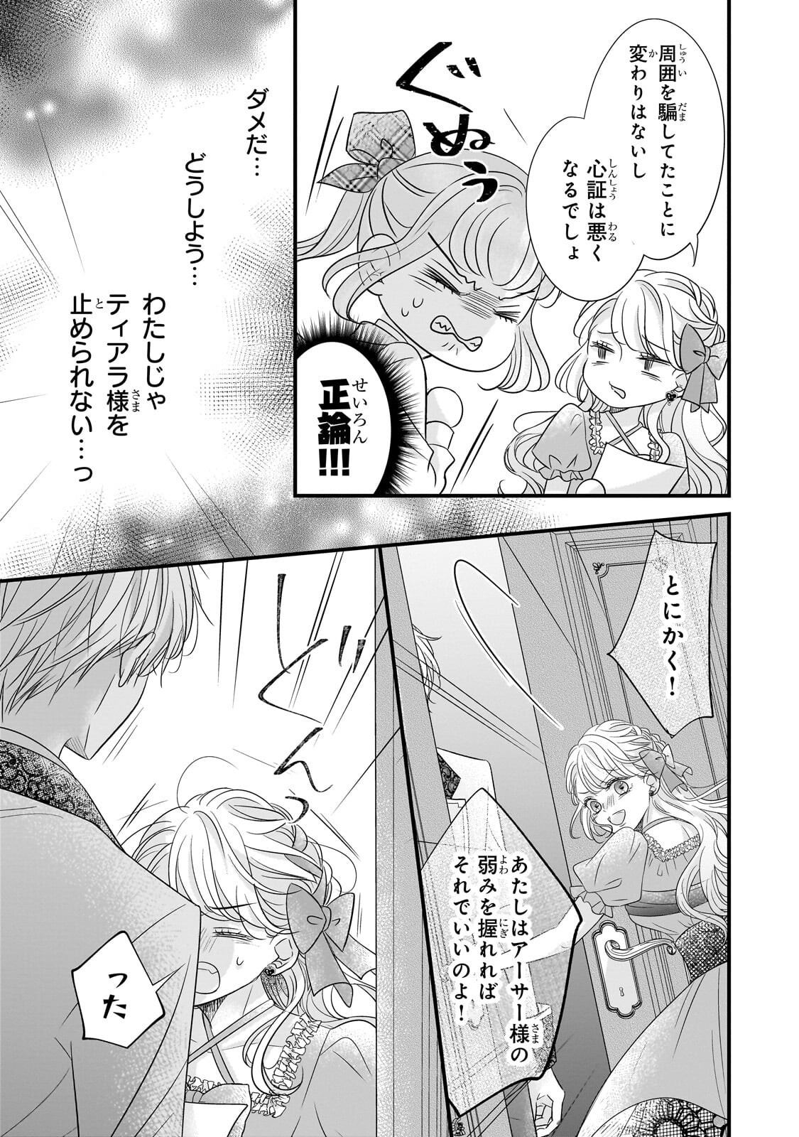 Shigoto Ningen na Hakushaku Reijou wa Koori no Saishou-sama no Ai wo mi Ayamatte iru - Chapter 13 - Page 15