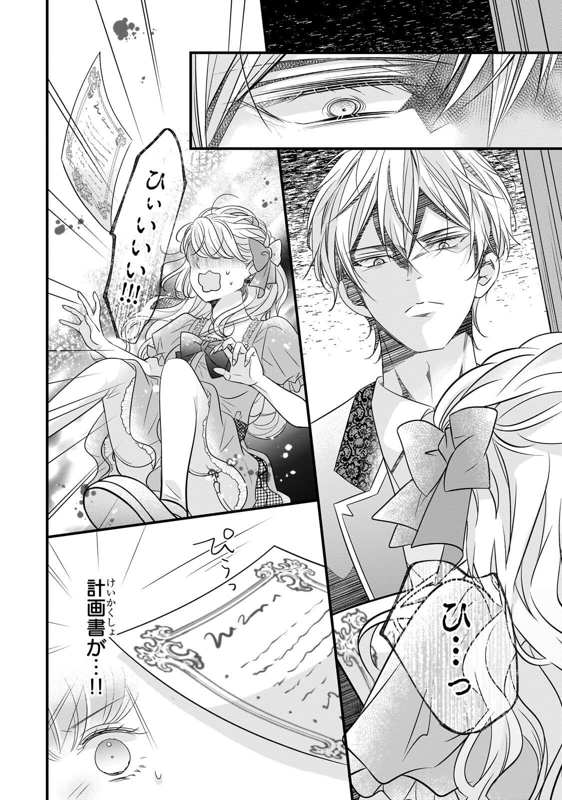 Shigoto Ningen na Hakushaku Reijou wa Koori no Saishou-sama no Ai wo mi Ayamatte iru - Chapter 13 - Page 16