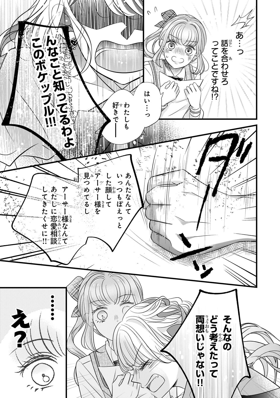 Shigoto Ningen na Hakushaku Reijou wa Koori no Saishou-sama no Ai wo mi Ayamatte iru - Chapter 13 - Page 19