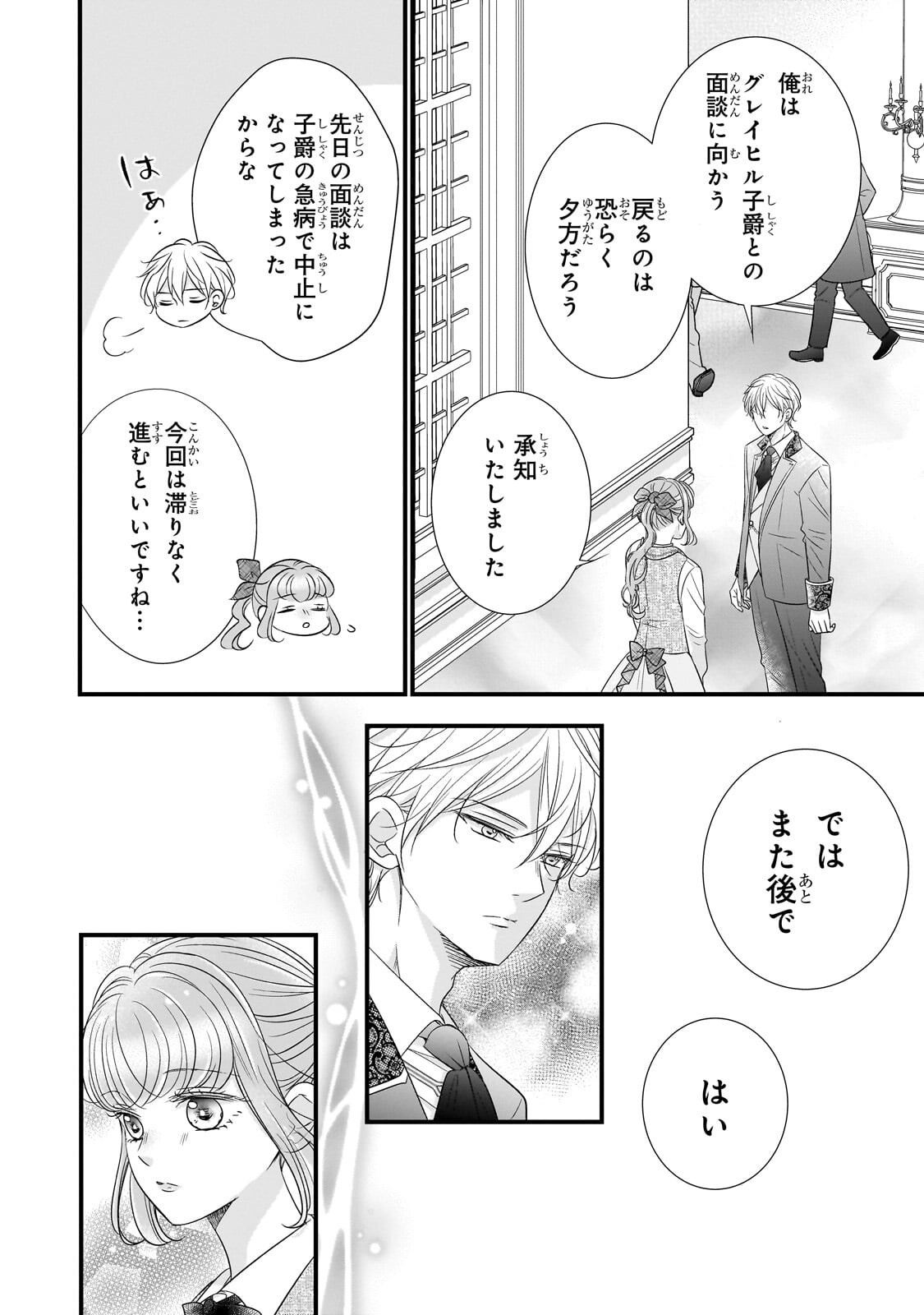 Shigoto Ningen na Hakushaku Reijou wa Koori no Saishou-sama no Ai wo mi Ayamatte iru - Chapter 13 - Page 2