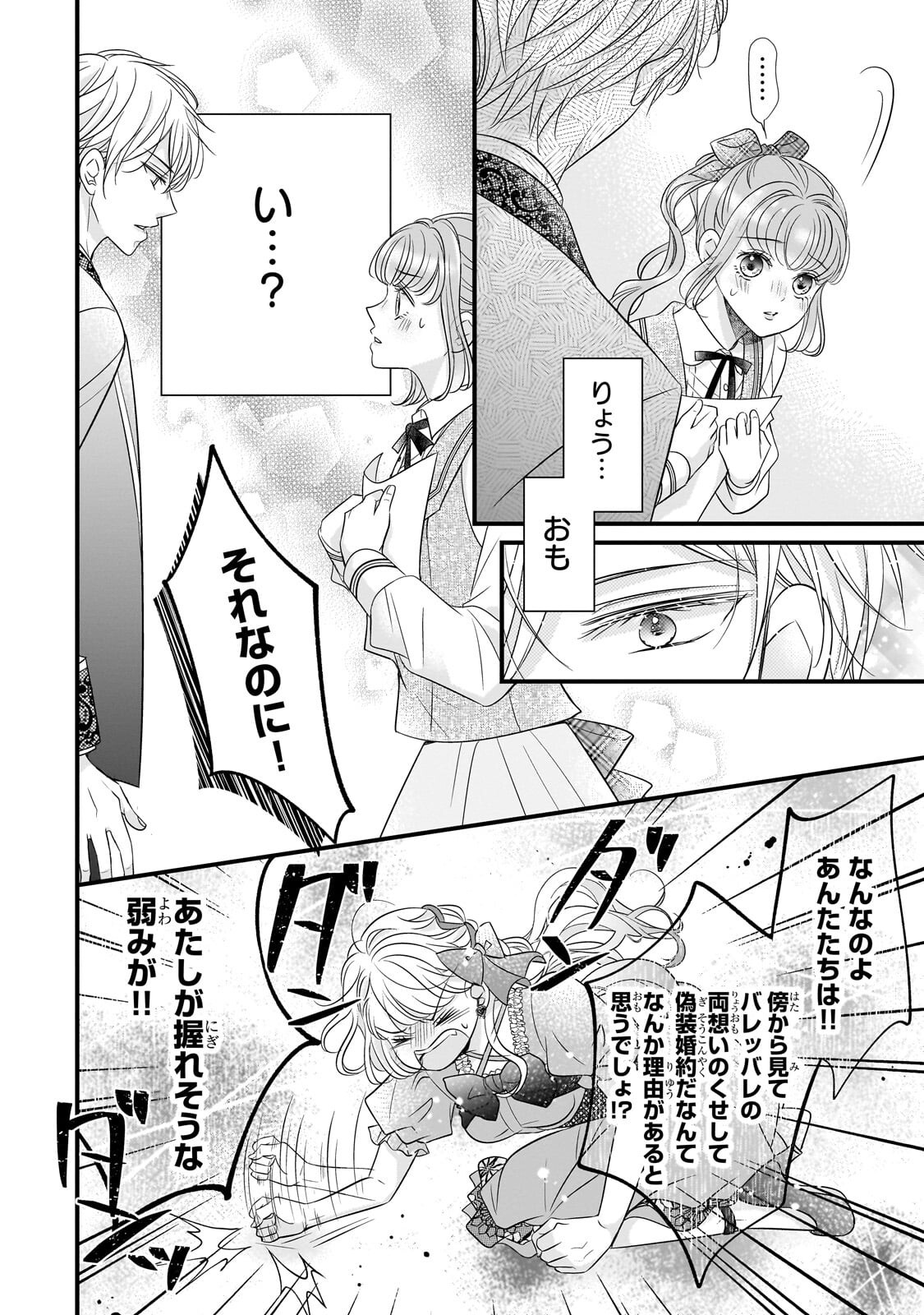 Shigoto Ningen na Hakushaku Reijou wa Koori no Saishou-sama no Ai wo mi Ayamatte iru - Chapter 13 - Page 20