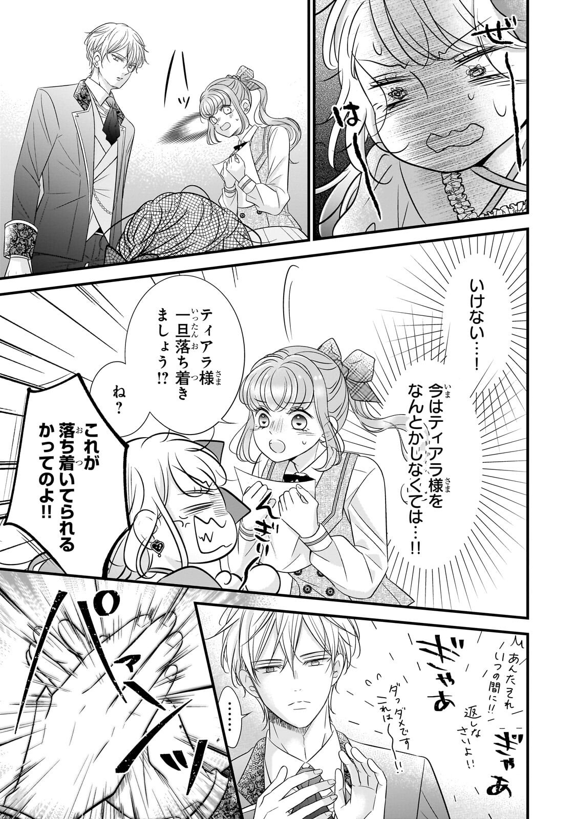 Shigoto Ningen na Hakushaku Reijou wa Koori no Saishou-sama no Ai wo mi Ayamatte iru - Chapter 13 - Page 21