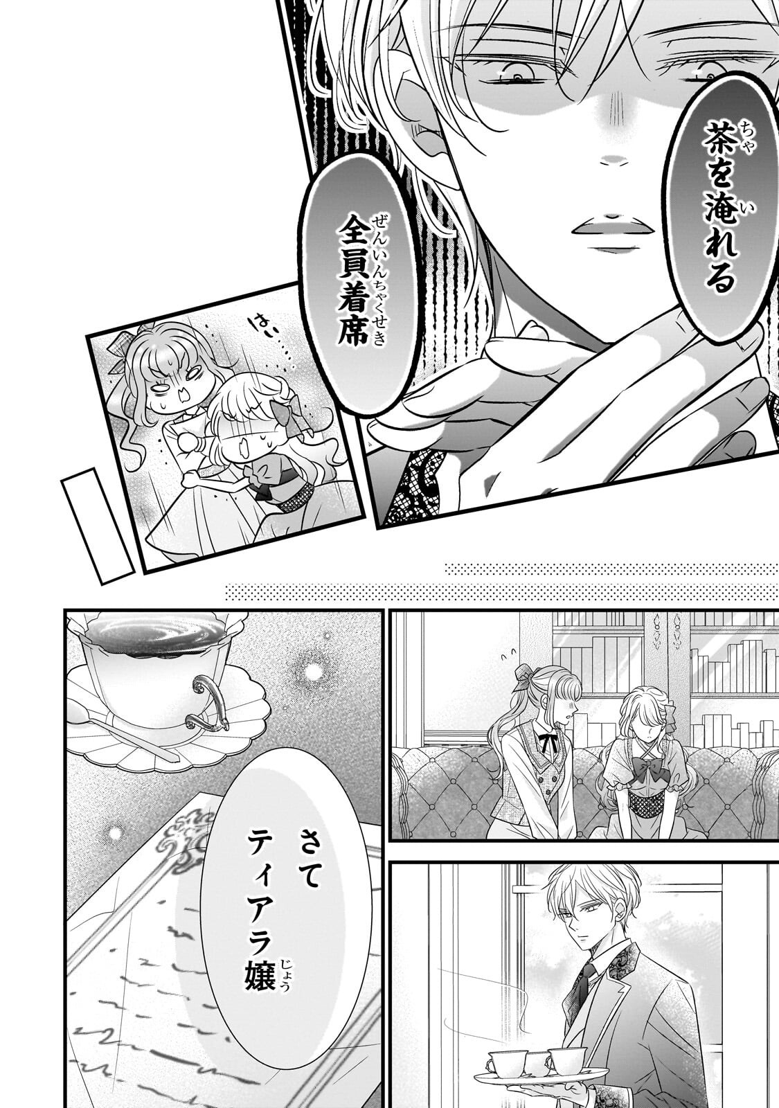 Shigoto Ningen na Hakushaku Reijou wa Koori no Saishou-sama no Ai wo mi Ayamatte iru - Chapter 13 - Page 22