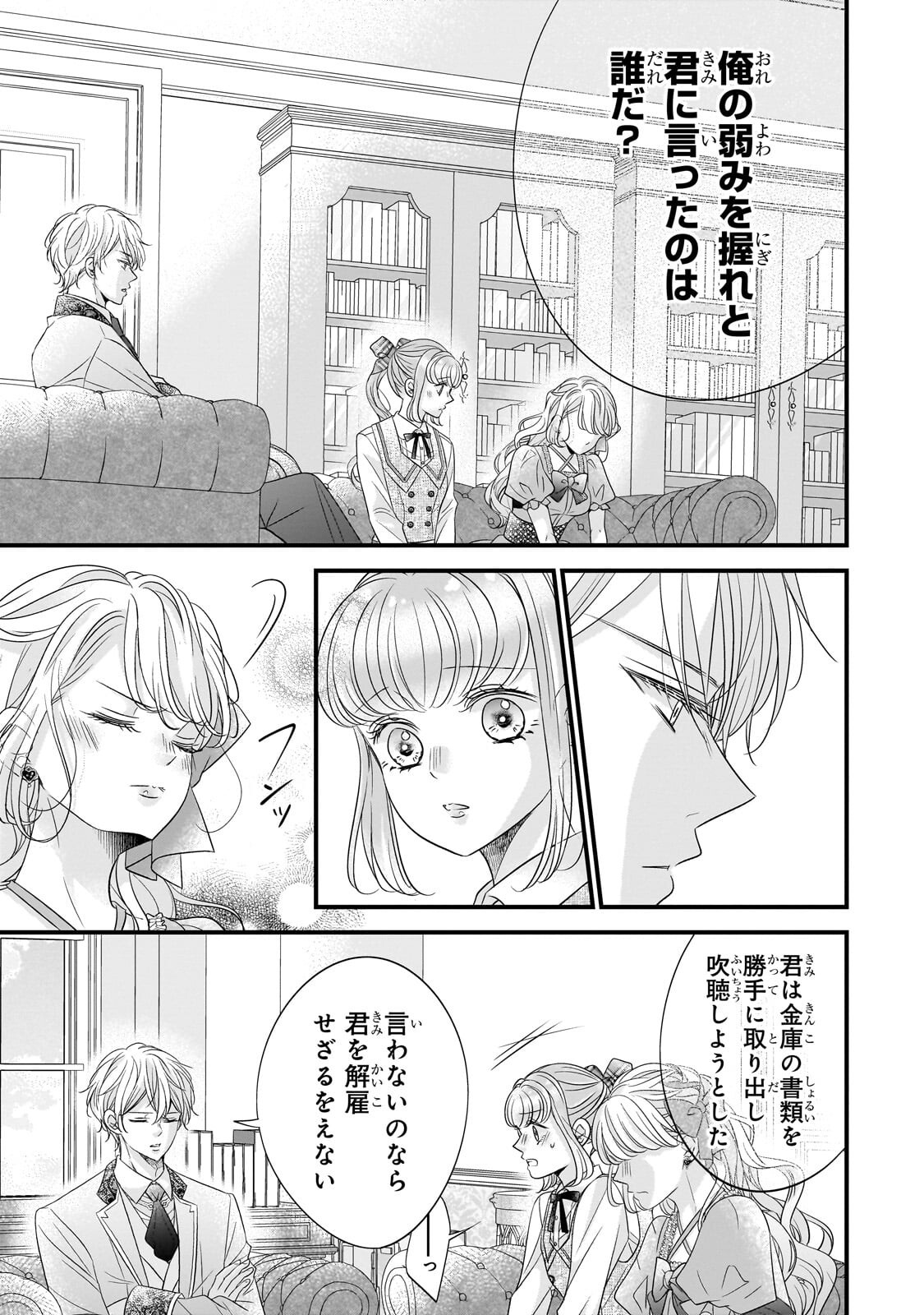 Shigoto Ningen na Hakushaku Reijou wa Koori no Saishou-sama no Ai wo mi Ayamatte iru - Chapter 13 - Page 23