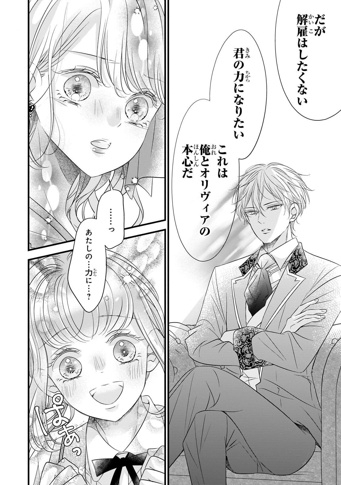 Shigoto Ningen na Hakushaku Reijou wa Koori no Saishou-sama no Ai wo mi Ayamatte iru - Chapter 13 - Page 24