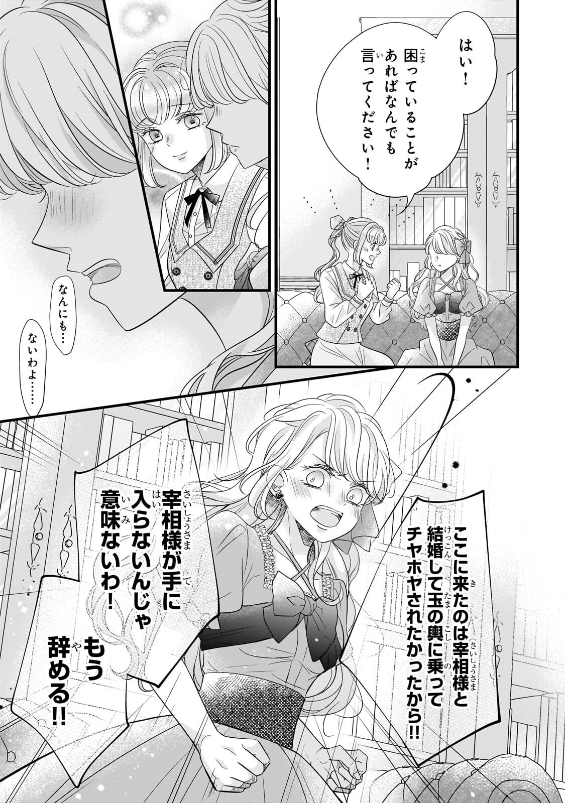 Shigoto Ningen na Hakushaku Reijou wa Koori no Saishou-sama no Ai wo mi Ayamatte iru - Chapter 13 - Page 25