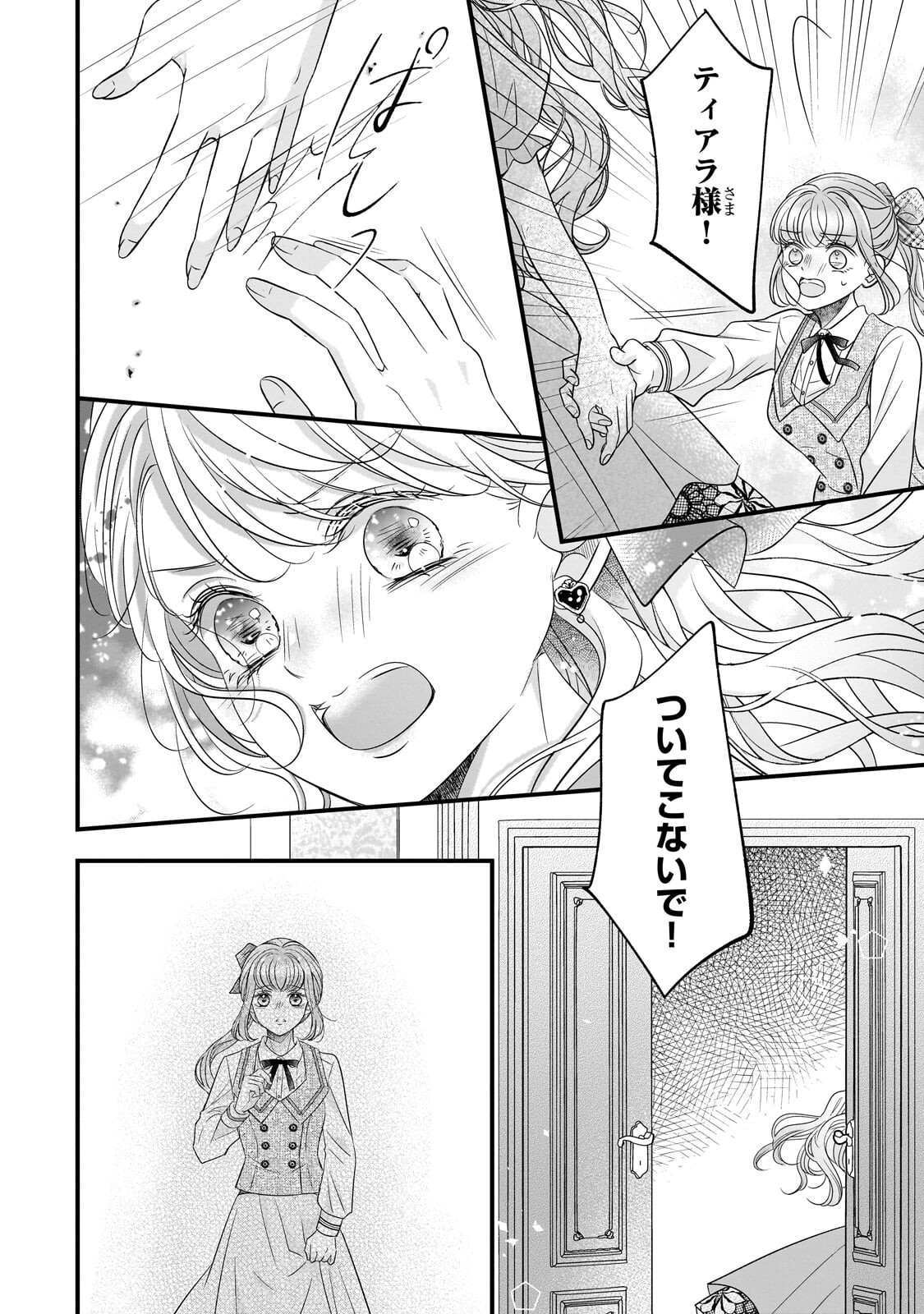 Shigoto Ningen na Hakushaku Reijou wa Koori no Saishou-sama no Ai wo mi Ayamatte iru - Chapter 13 - Page 26