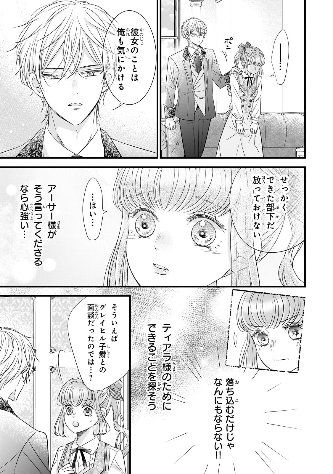 Shigoto Ningen na Hakushaku Reijou wa Koori no Saishou-sama no Ai wo mi Ayamatte iru - Chapter 13 - Page 27