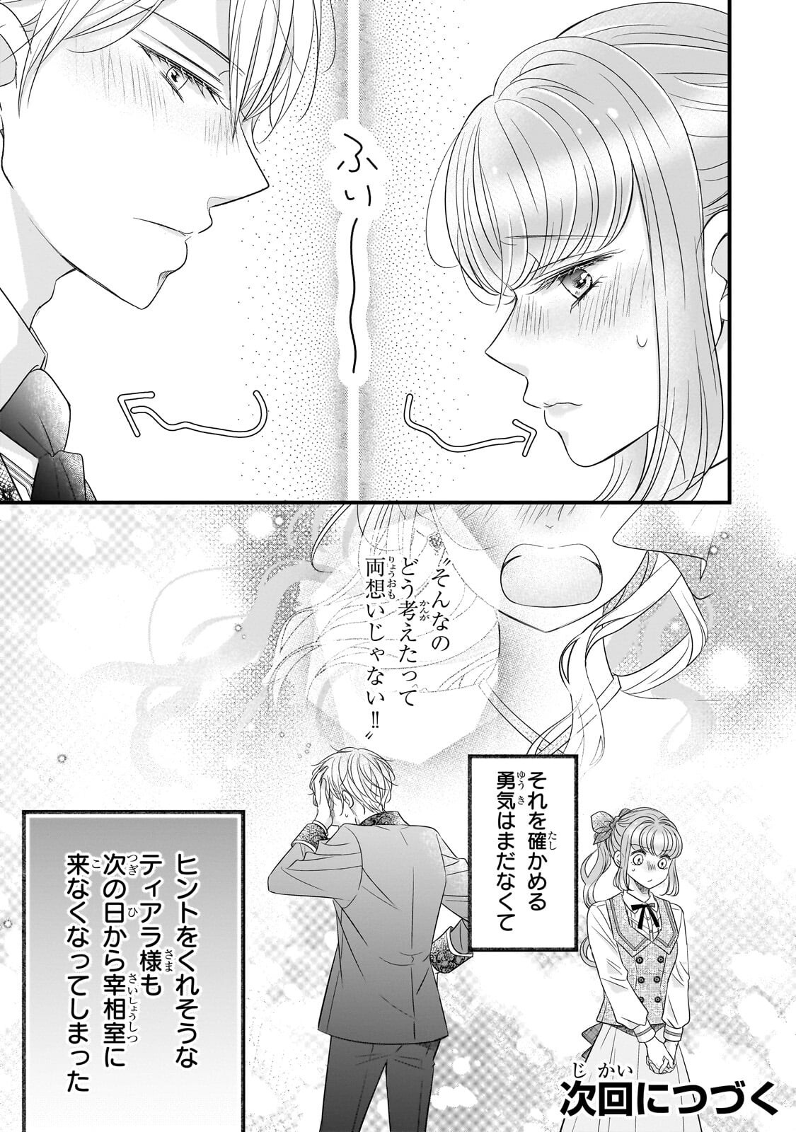 Shigoto Ningen na Hakushaku Reijou wa Koori no Saishou-sama no Ai wo mi Ayamatte iru - Chapter 13 - Page 29