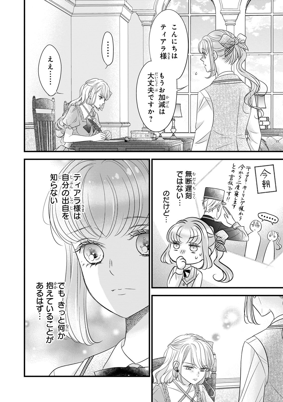 Shigoto Ningen na Hakushaku Reijou wa Koori no Saishou-sama no Ai wo mi Ayamatte iru - Chapter 13 - Page 4