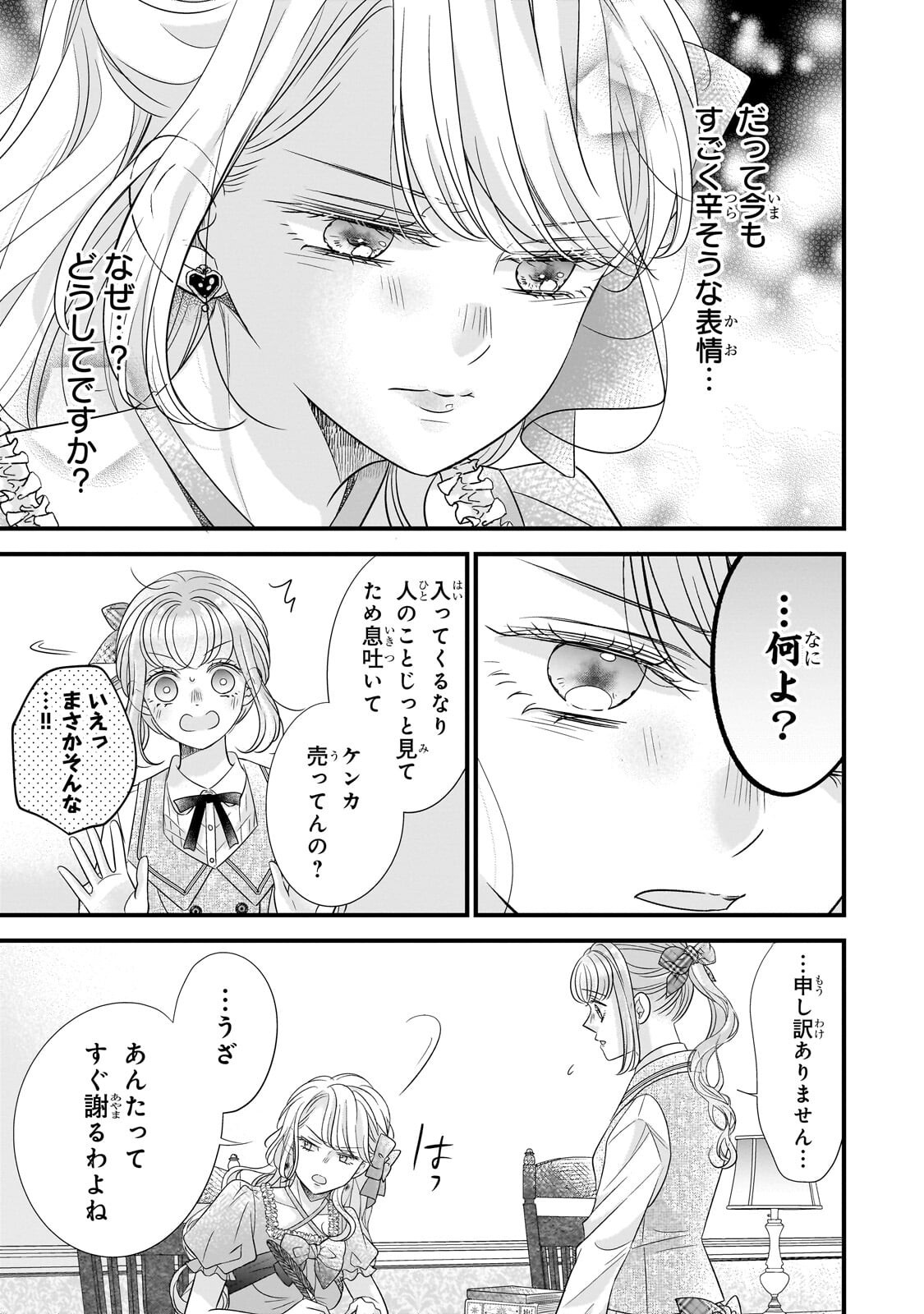 Shigoto Ningen na Hakushaku Reijou wa Koori no Saishou-sama no Ai wo mi Ayamatte iru - Chapter 13 - Page 5