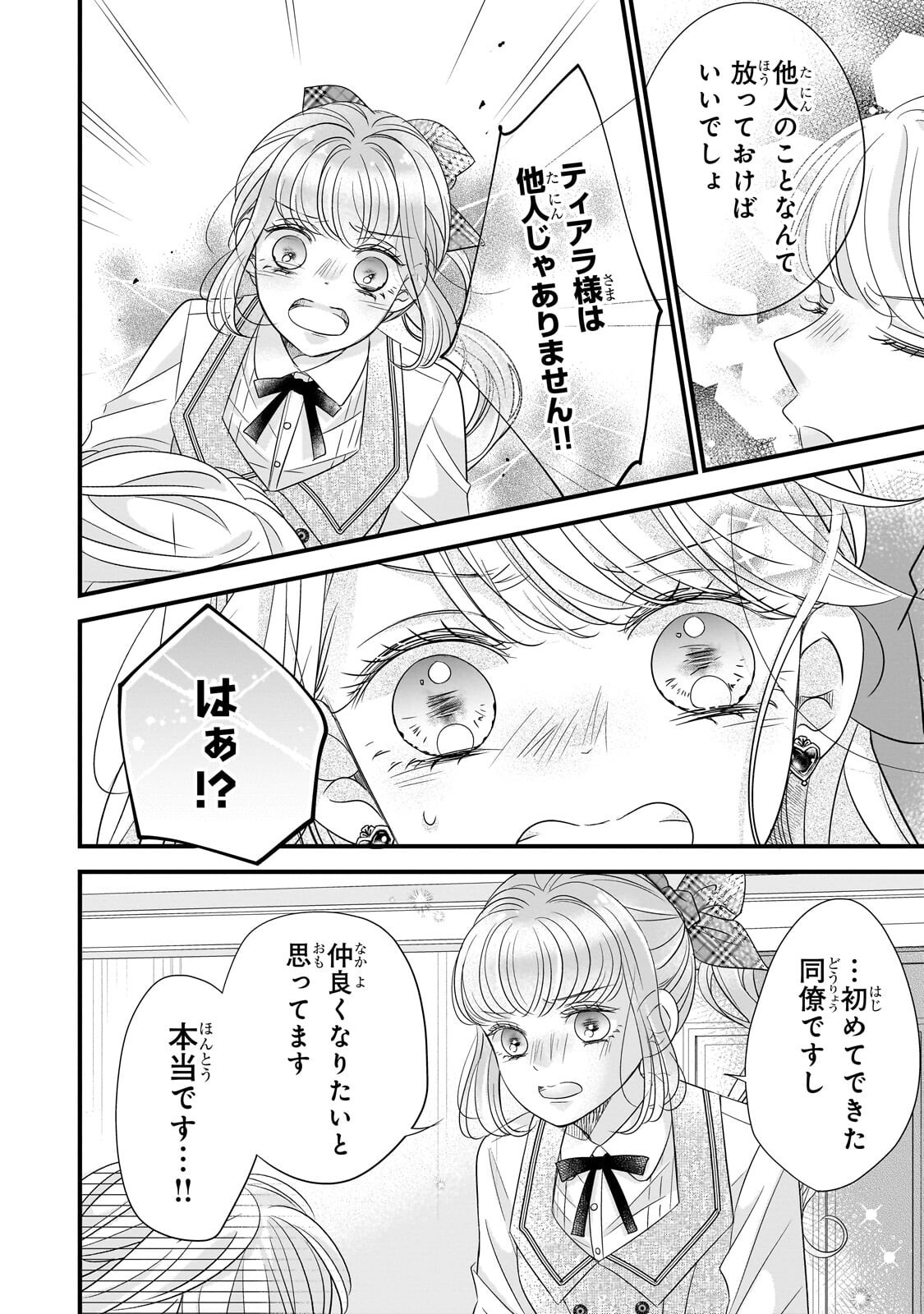 Shigoto Ningen na Hakushaku Reijou wa Koori no Saishou-sama no Ai wo mi Ayamatte iru - Chapter 13 - Page 6