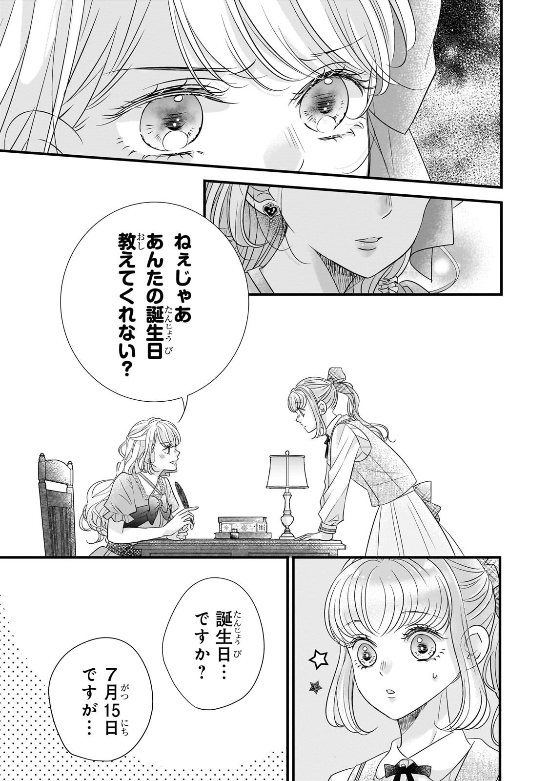 Shigoto Ningen na Hakushaku Reijou wa Koori no Saishou-sama no Ai wo mi Ayamatte iru - Chapter 13 - Page 7