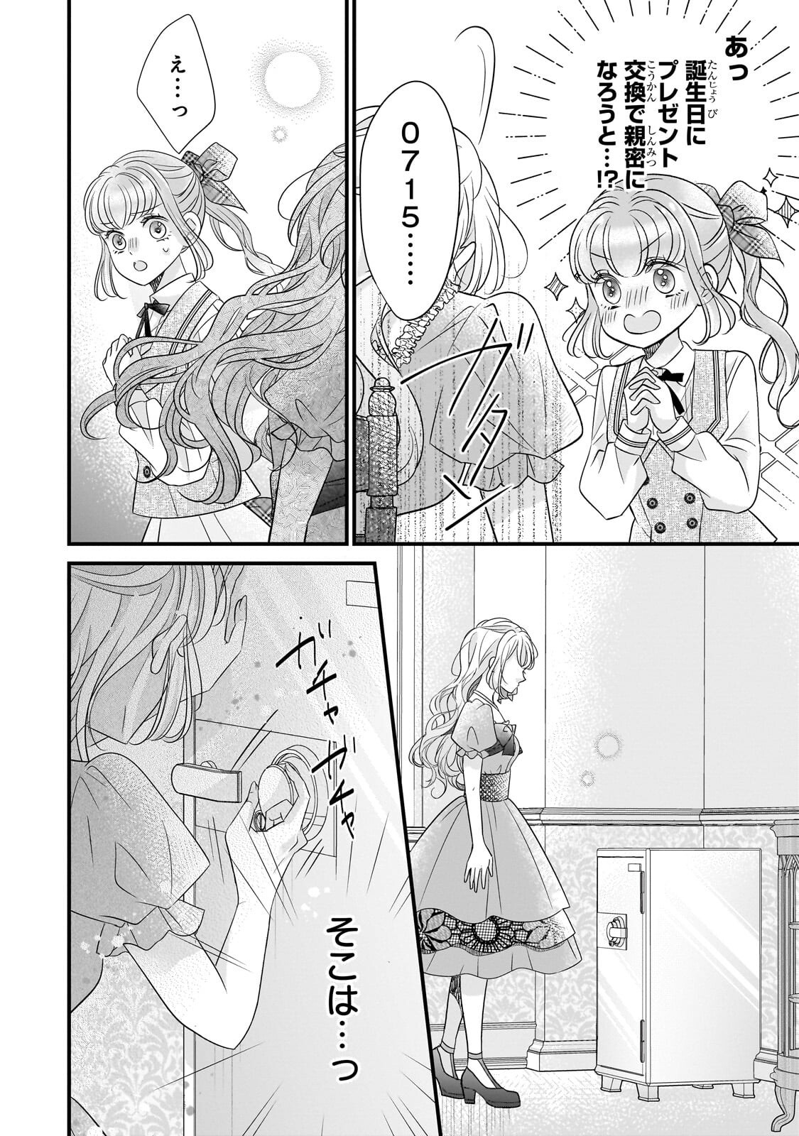 Shigoto Ningen na Hakushaku Reijou wa Koori no Saishou-sama no Ai wo mi Ayamatte iru - Chapter 13 - Page 8