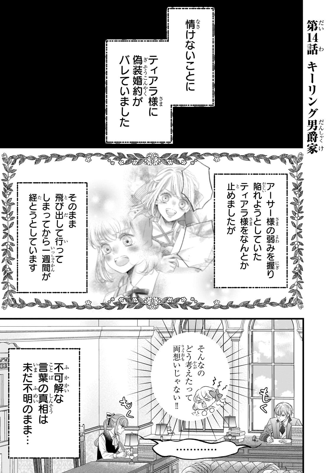 Shigoto Ningen na Hakushaku Reijou wa Koori no Saishou-sama no Ai wo mi Ayamatte iru - Chapter 14.1 - Page 1