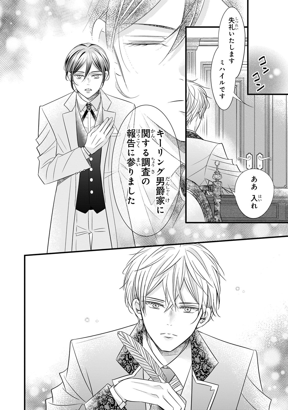 Shigoto Ningen na Hakushaku Reijou wa Koori no Saishou-sama no Ai wo mi Ayamatte iru - Chapter 14.1 - Page 10