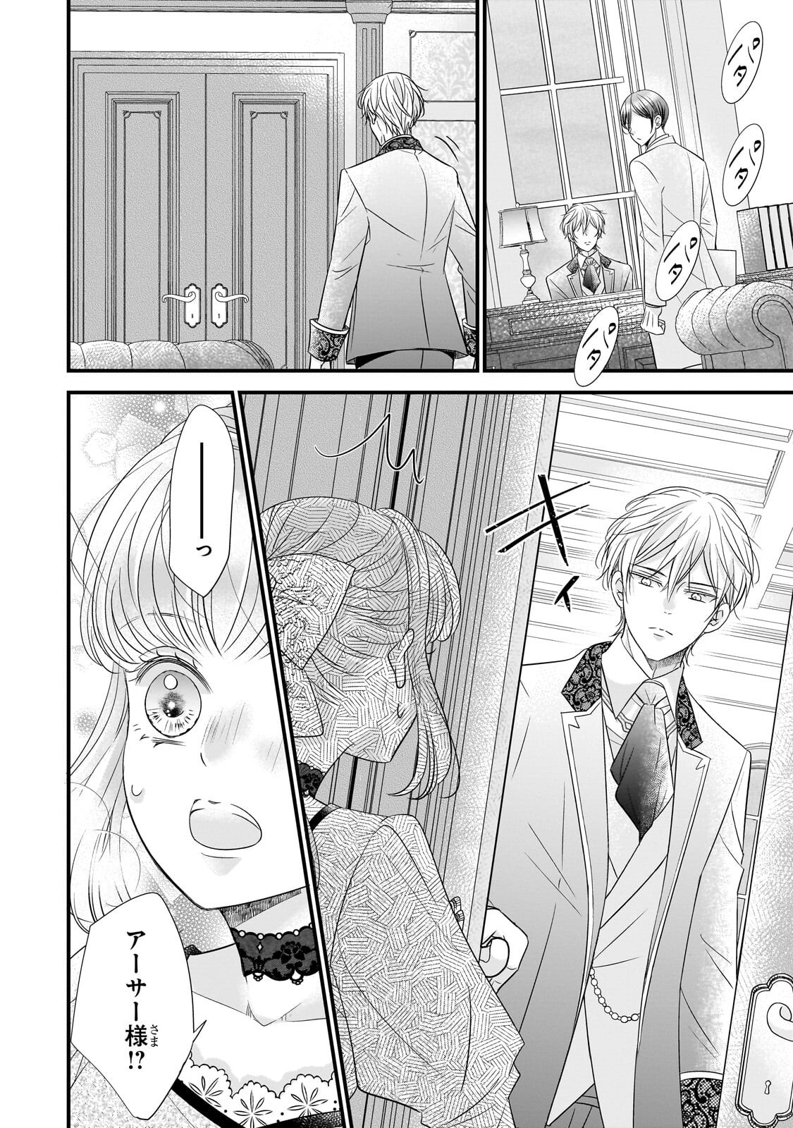 Shigoto Ningen na Hakushaku Reijou wa Koori no Saishou-sama no Ai wo mi Ayamatte iru - Chapter 14.1 - Page 12