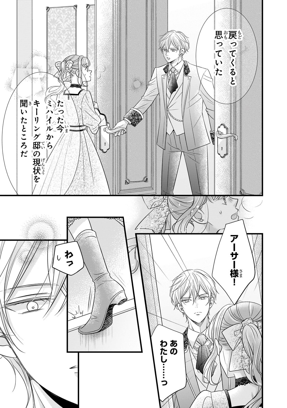 Shigoto Ningen na Hakushaku Reijou wa Koori no Saishou-sama no Ai wo mi Ayamatte iru - Chapter 14.1 - Page 13