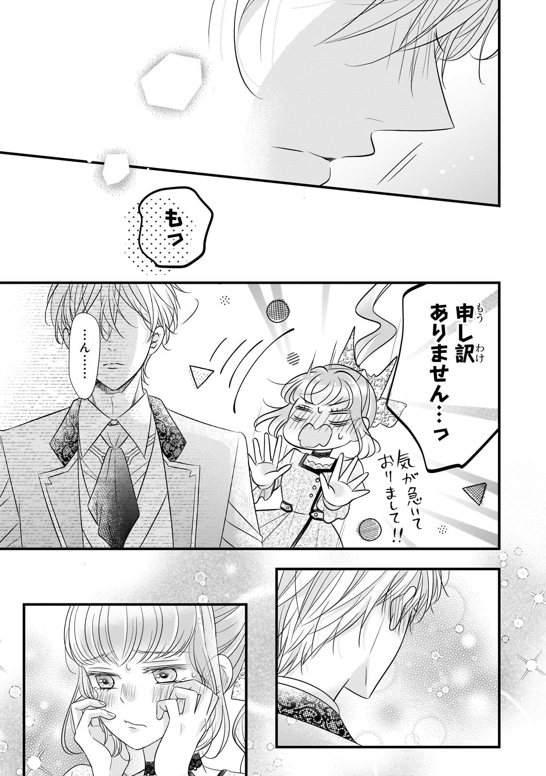 Shigoto Ningen na Hakushaku Reijou wa Koori no Saishou-sama no Ai wo mi Ayamatte iru - Chapter 14.1 - Page 15